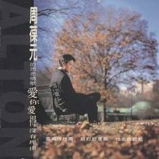 愛你愛的...