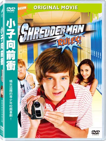 小子向前衝