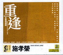 民歌精選輯