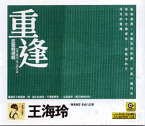 重逢:民歌精選集
