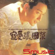 寵愛