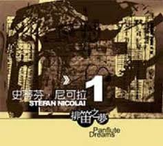 排笛之夢 1