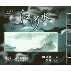 江河水