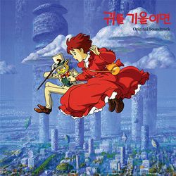 心之谷-電影原聲帶 (韓國進口版)