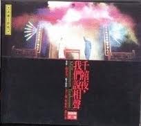 千禧夜我們說相聲(下)