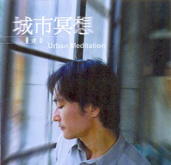 城市冥想