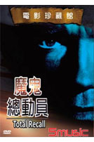 魔鬼總動員