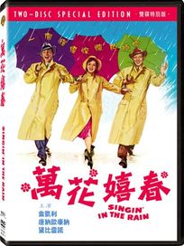 萬花嬉春 (雙碟特別版)