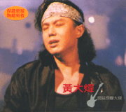 國語原聲大碟