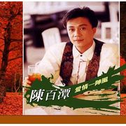 愛情一陣風