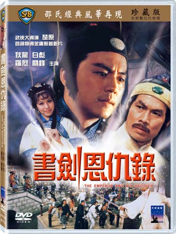 書劍恩仇錄