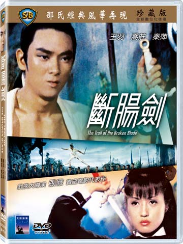 斷腸劍