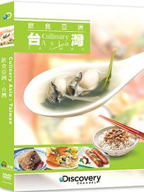 飲食亞洲：台灣