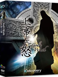 上帝之怒