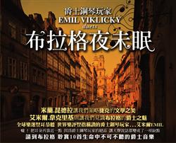 布拉格夜未眠