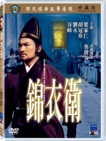 錦衣衛