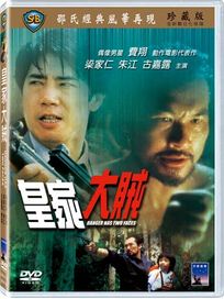 皇家大賊
