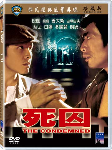 死囚