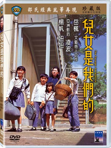 兒女是我們的
