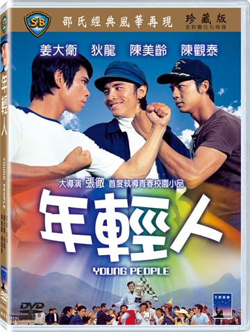 年輕人