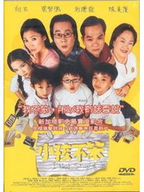 小孩不笨