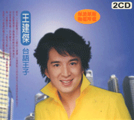台語老歌典藏