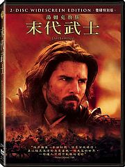 末代武士