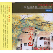 中國音樂大全二胡1-江南春色