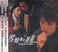 雪地裡的星星-原聲帶