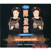 典藏陳盈潔