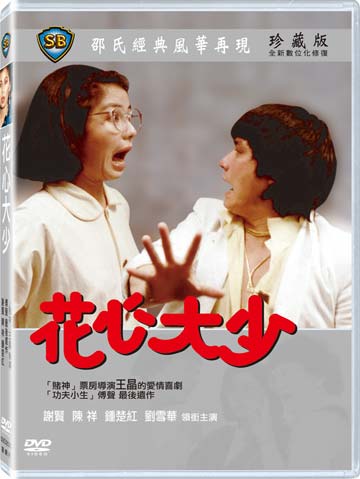 花心大少