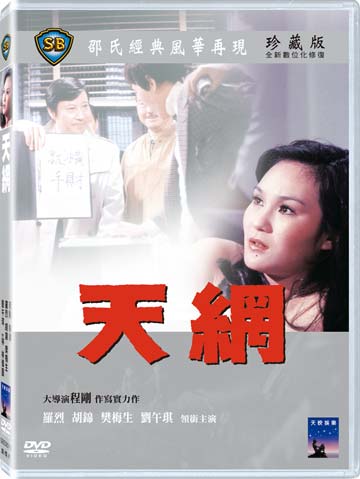 天網