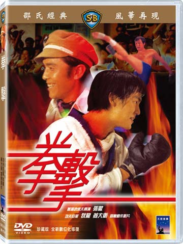 拳擊