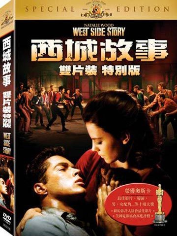 西城故事-(雙片裝特別版)