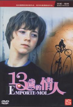 13歲的情人