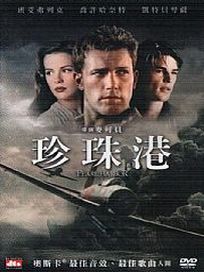 珍珠港