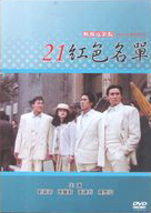 紅色名單(經典重現電影146)