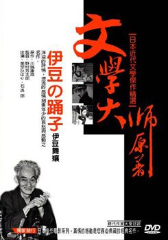 伊豆舞孃