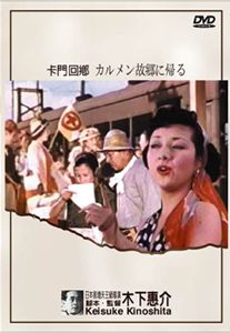卡門回鄉