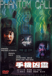 手機兇靈