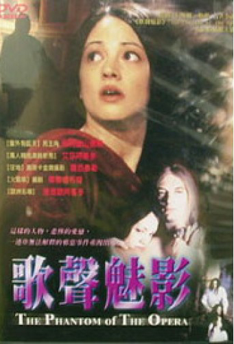 歌聲魅影