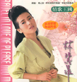 情歌王國精選