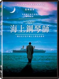 海上鋼琴師