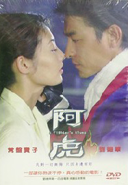 阿虎