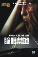瞳眼禁地(經典重現電影49)