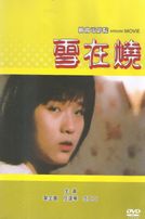 雪在燒(經典重現電影133)