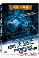 紐約大逃亡