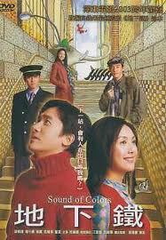 地下鐵