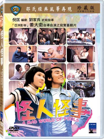 怪人怪事