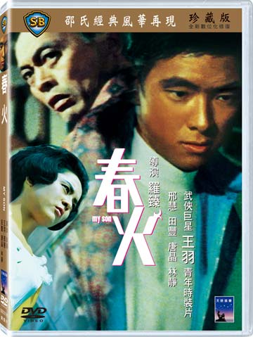 春火